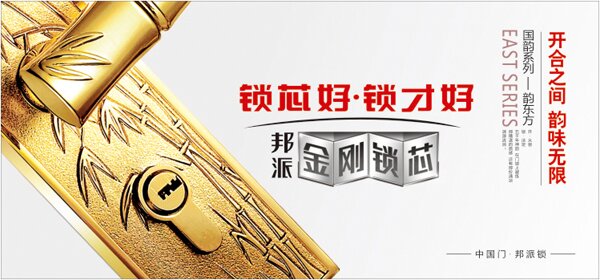 邦派门锁——金刚锁芯，３０万次开合