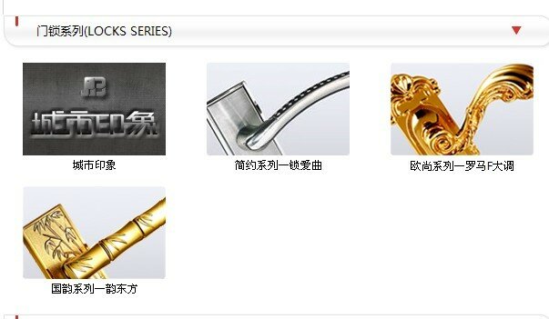 室内门锁 门锁十大品牌 室内门锁 门锁十大品牌