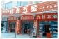 江苏如皋邦派五金专卖店