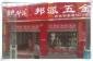 兴化邦派五金专卖店