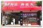 浙江永康邦派五金专卖店
