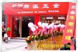 浙江温州鳌江邦派五金专卖店